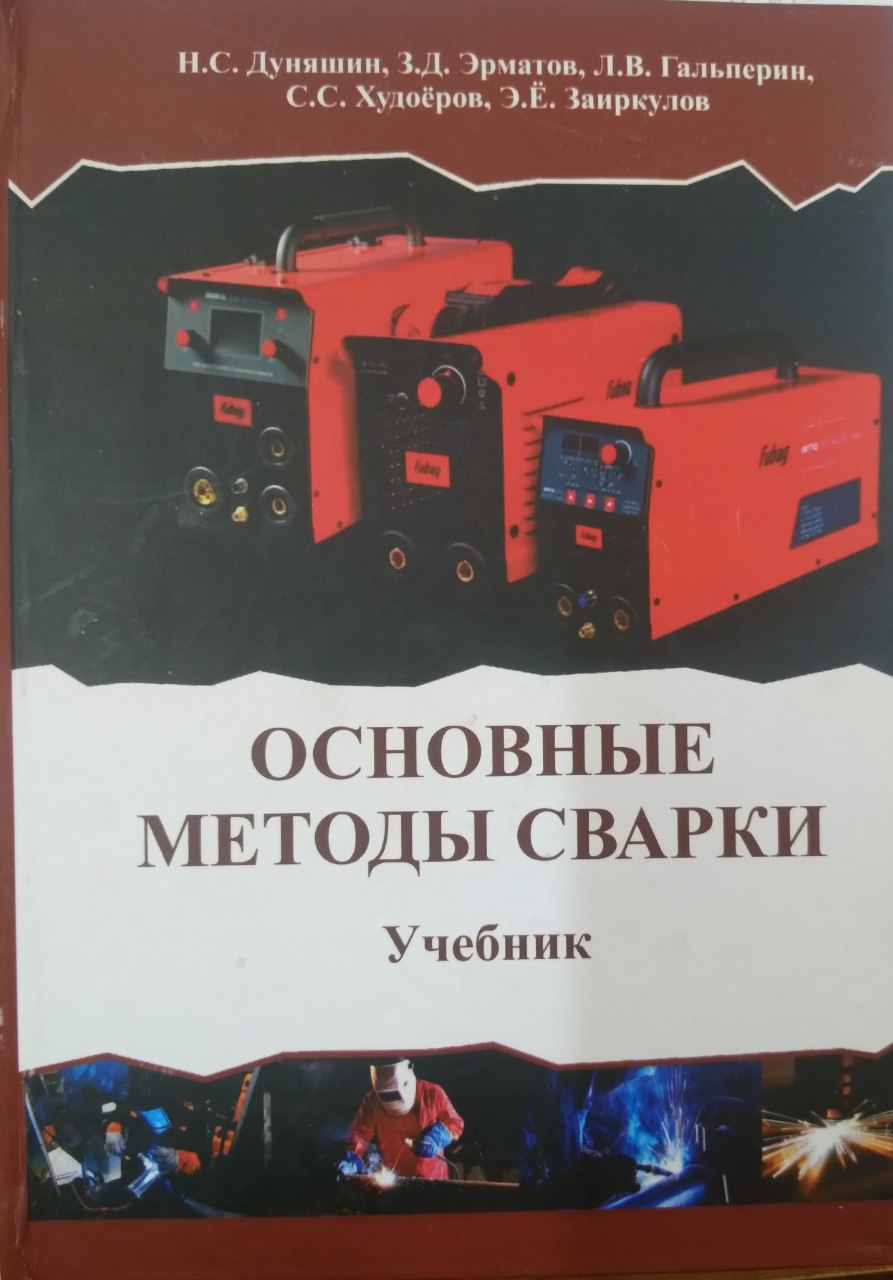 Основные  методы  сварки