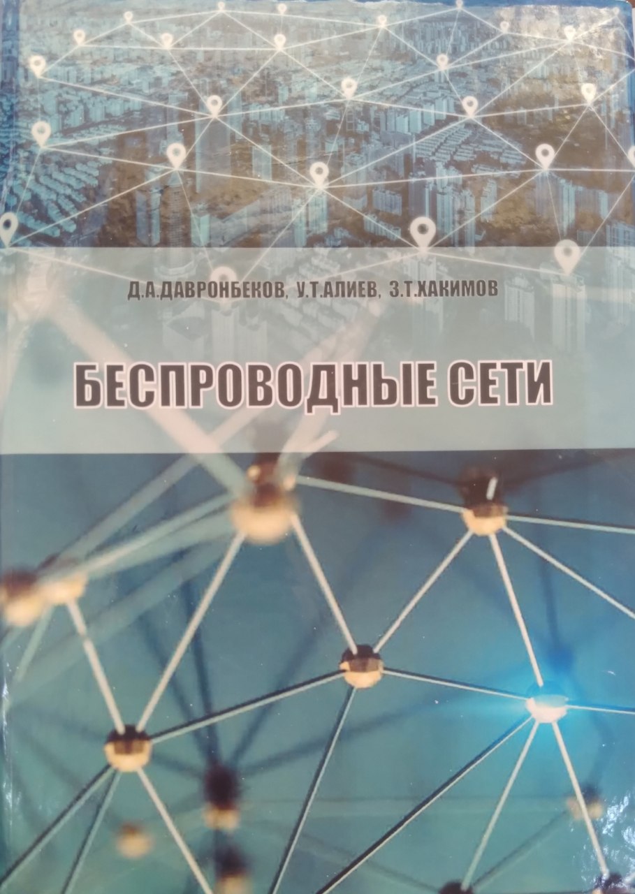Беспроводные   сети