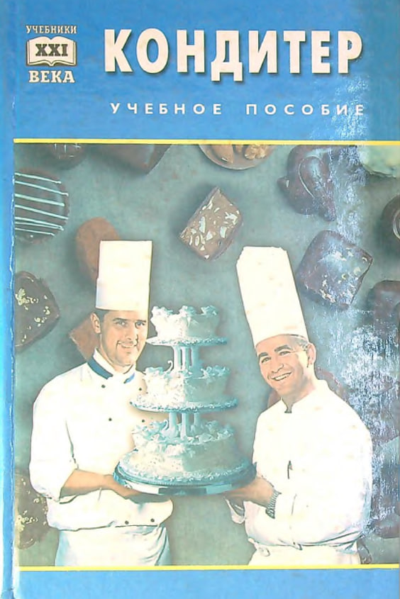 Кондитер