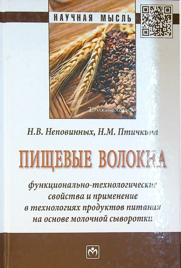 Пищевые волокна.