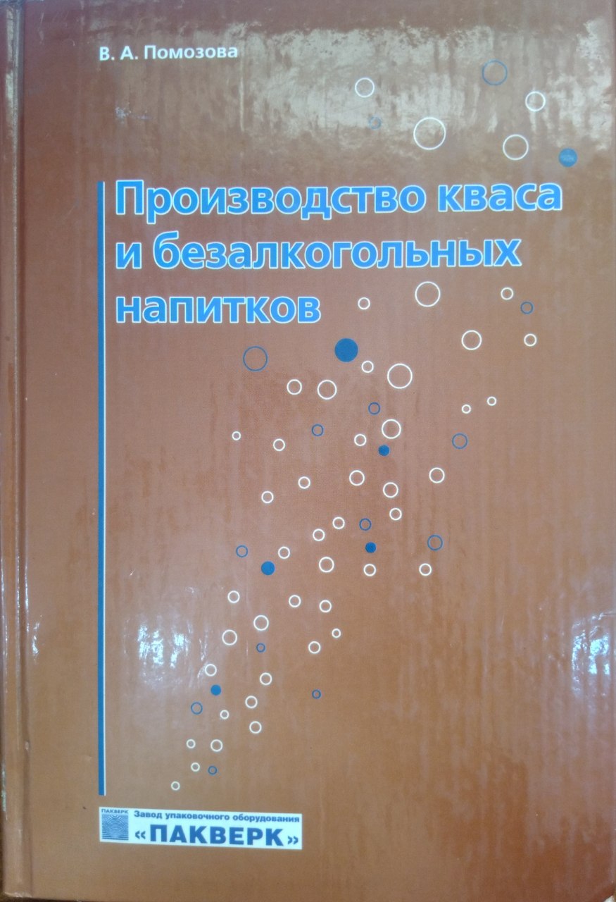 Производства кваса и безалькогольных напитков