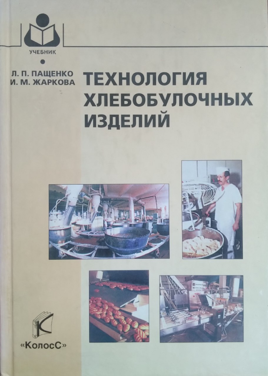 Технология хлебобулочных изделий