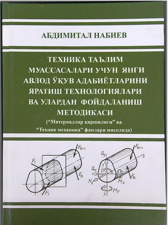 Техника таълим муассалалари учун янги авлод укув адабиётларини яратиш технологиялари ва улардан фойдаланиш методикаси