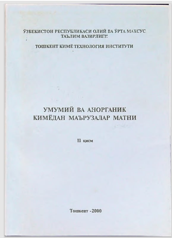 Умумий ва анорганик кимёдан маърузалар матни II кисм