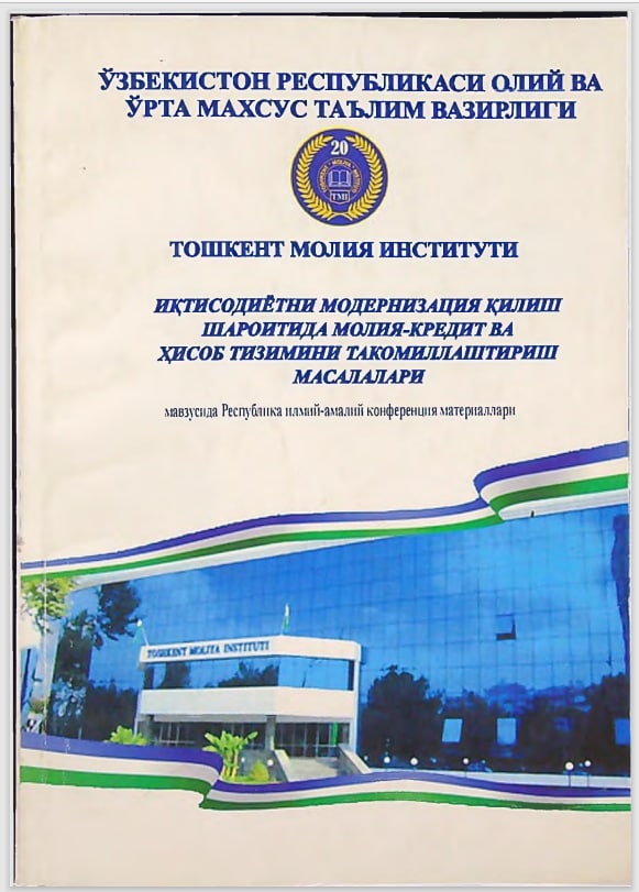 Iqtisodiyotni modernizatsiya qilish sharoitida moliya-kredit va hisob tizimini takomillashtirish masalalari. I-Qism.