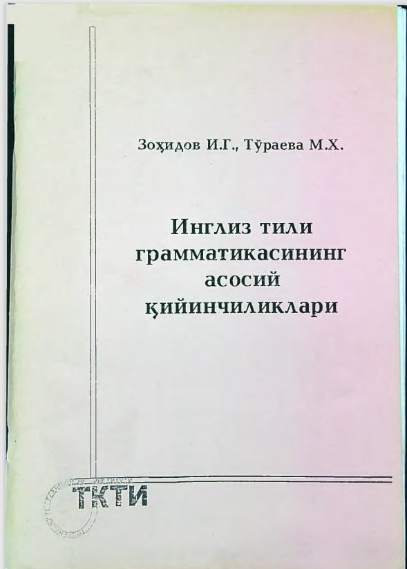 Ingliz tili grammatikasining asosiy qiyinchiliklari