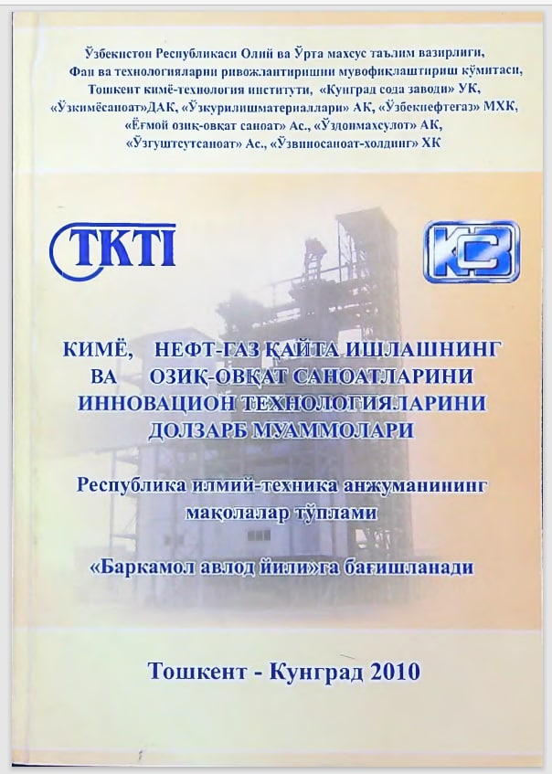 Kimyo, neft -gaz qayta ishlashning va oziq -ovqat sanoatlarini innovatsion texnologiyalarini dolzarb muammolari