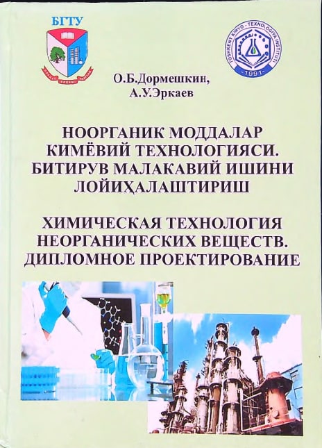 Noorganik moddalar kimyoviy texnologiyasi.Bitiruv malakaviy ishini loyihalashtirish.