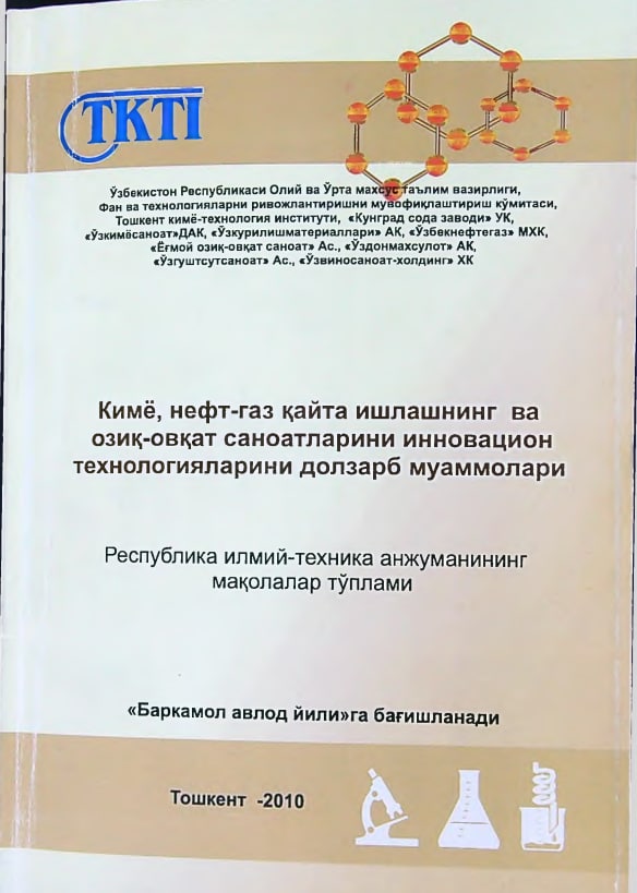 Kimyo, neft -gaz ishlashning va oziq -ovqat sanoatlarini innovatsion texnologiyalarini dolzarb muammolari