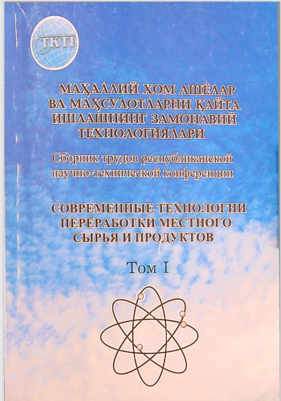 Mahalliy xom ashyolar va mahsulotlarni qayta ishlashning zamonaviy texnologiyalari Tom1