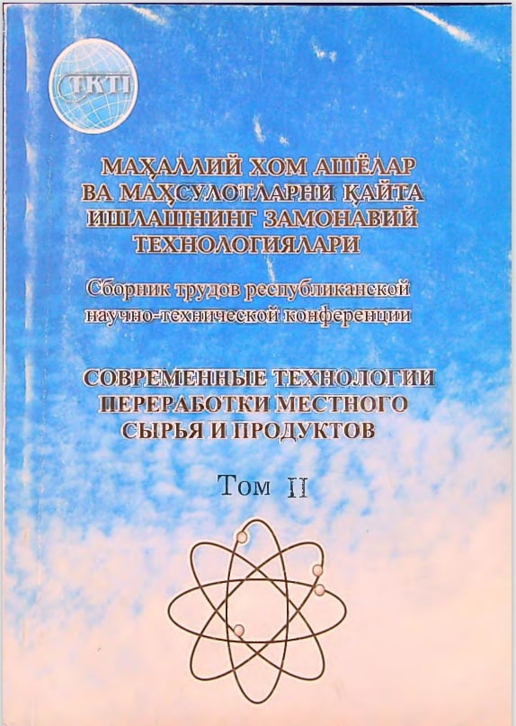 Mahalliy xom ashyolar va mahsulotlarni qayta ishlashning zamonaviy texnologiyalari. II-tom