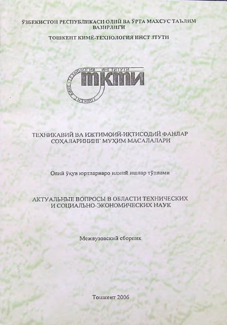 Texnikaviy va ijtimoiy-iqtisodiy fanlar sohalarining muhim masalalari.