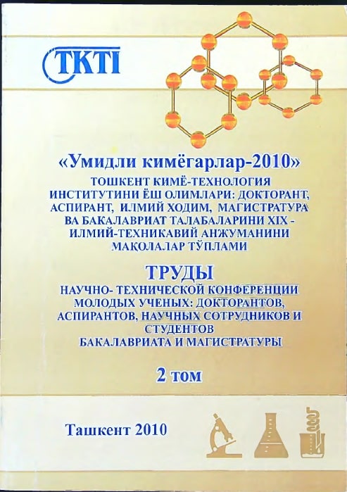 Toshkent kimyo -texnologiya institutini yosh olimlari: doktorant, aspirant, ilmiy hodim, magistratura va bakalavriat talabalarini XIX -ilmiy -texnikaviy anjumanini maqolalar to'plami. 2-TOM