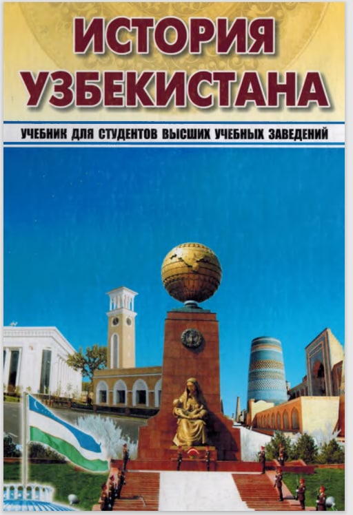 История Узбекистана