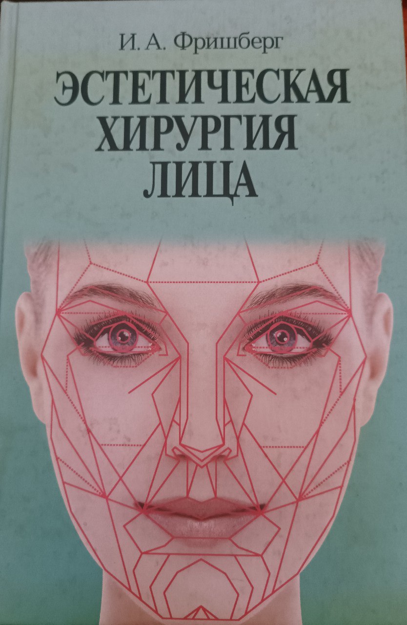 Эстетическая хирургия лица