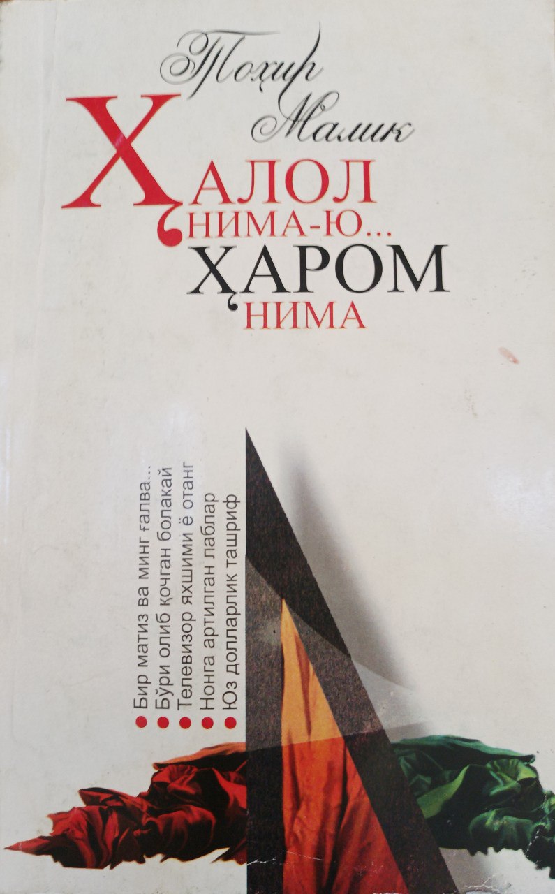 Halol nima-yu... harom nima. Ma'rifiy suhbatlar. II - nashr
