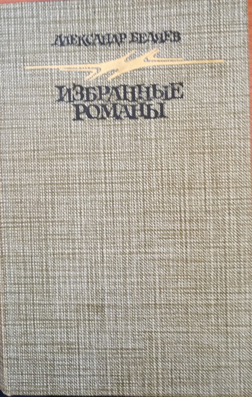 Избранные романы. Tanlangan romanlar