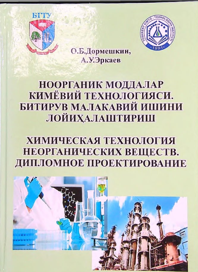 Noorganik moddalar kimyoviy texnologiyasi. Bitiruv malakaviy ishini loyihalashtirish