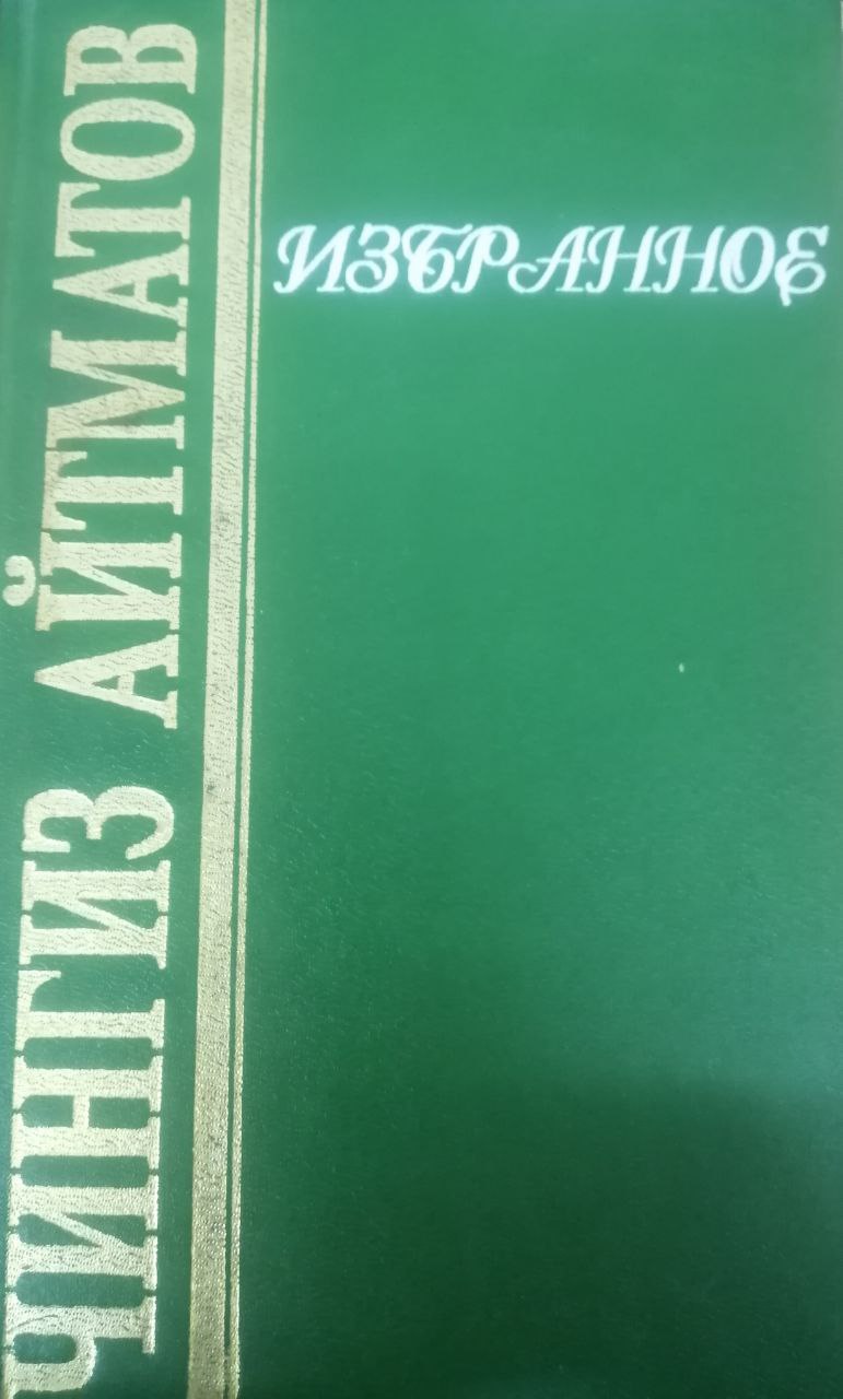 Избранное.В 2-х т.Т.1. Повести.  Sevimlilar. 2 jildda. 1-jild. Ertaklar.