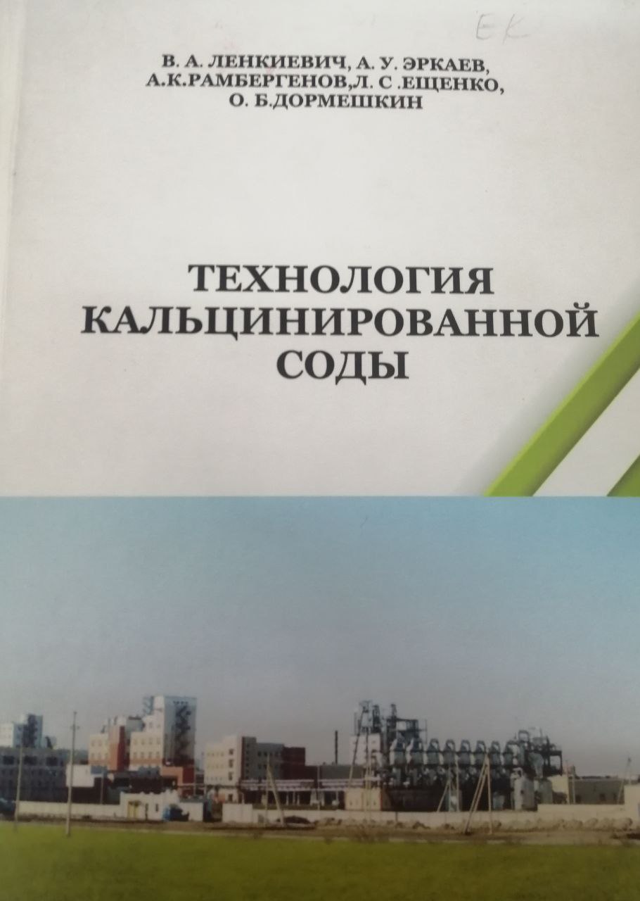 Технология кальцинированной соды. Soda kul texnologiyasi