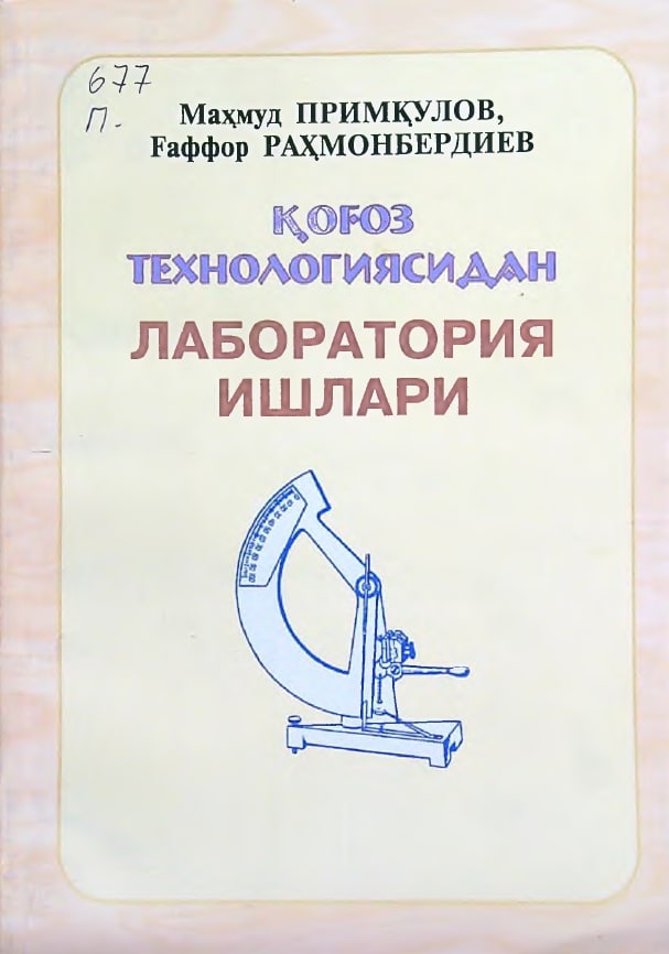 Qog‘oz texnologiyasidan laboratoriya ishlari