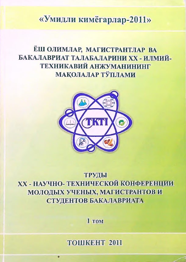 Umidli kimyogarlar-2011 Yosh olimlar,magistrantlar va bakalavriat talabalrini XX-ilmiy-texnikaviy anjumanining maqolalar to'plami I-tom