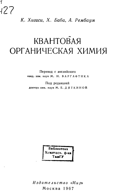 Квантовая органическая химия