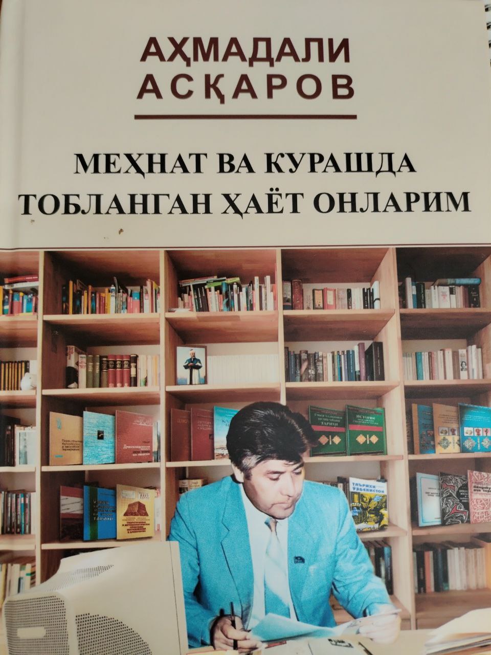 Mexnat va kurashda toblangan xayot onlarim