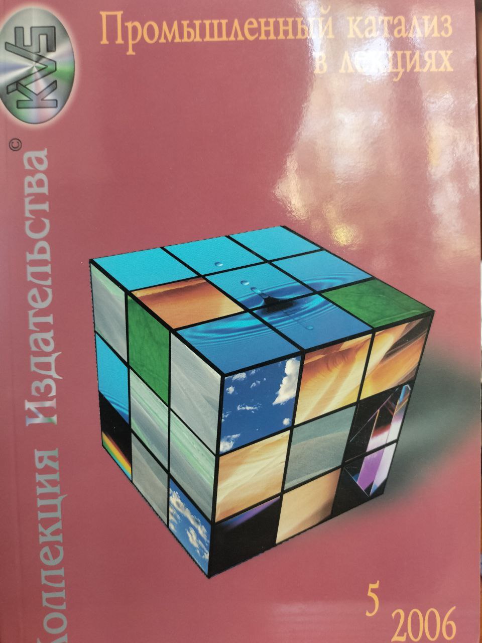 Промышленный  катализ в лекциях