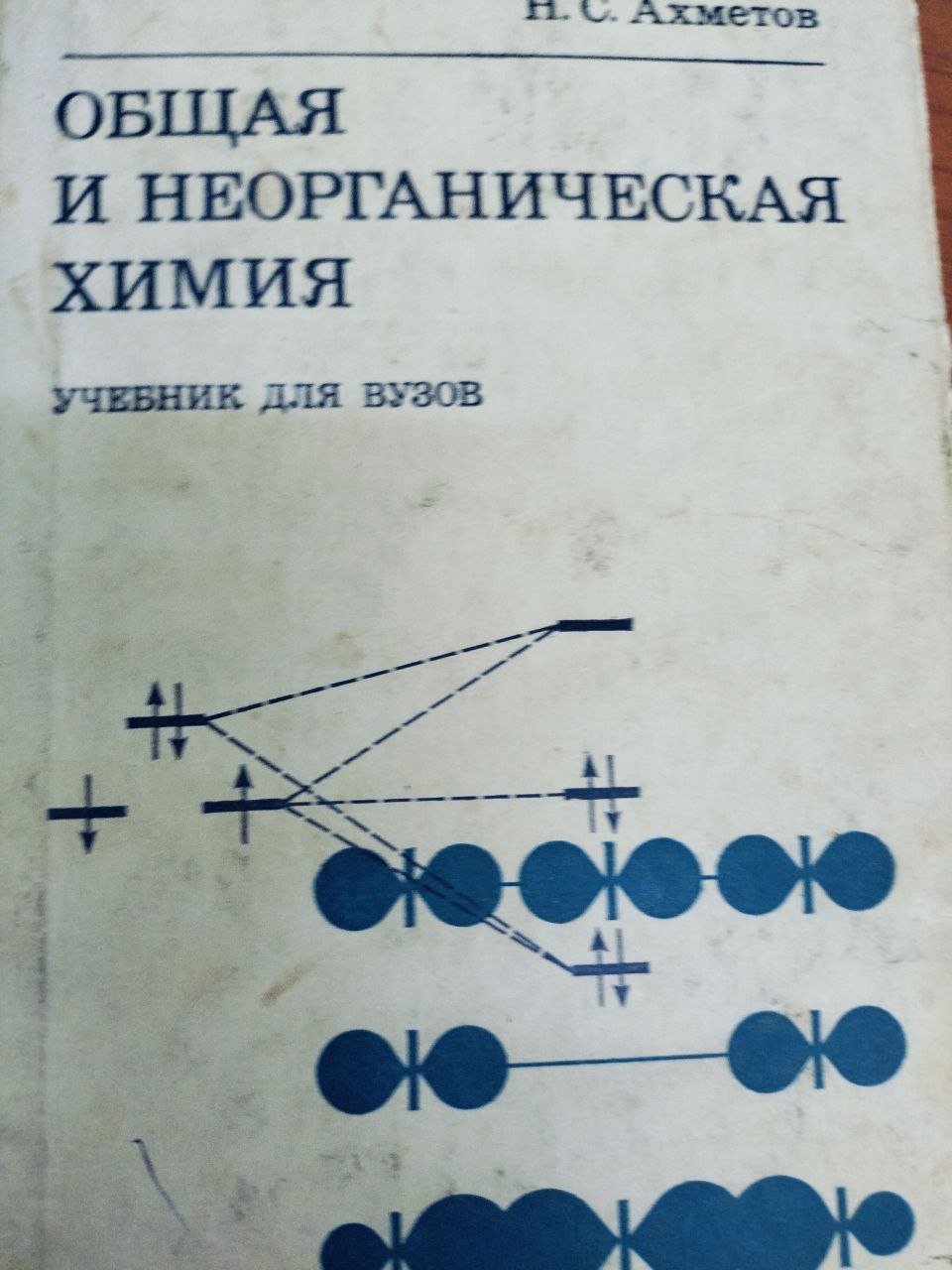 Общая и неорганическая химия