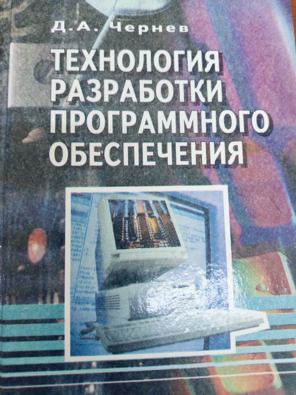 Технология разработки программного обеспечения