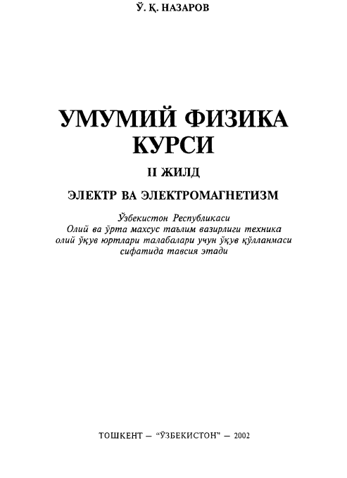 Umumiy fizika kursi