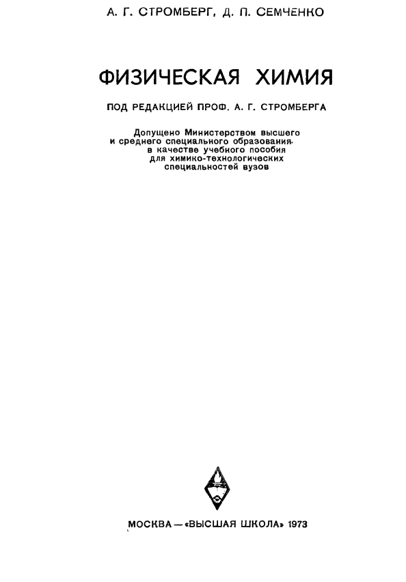 Физическая химия