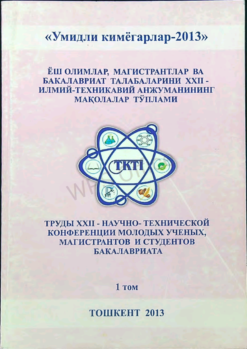 "Umidli kimyogarlar - 2013" Yosh olimlar, magistrantlar va bakalavriat talabalarini XXII - ilmiy texnikaviy anjumanining maqolalar to‘plami