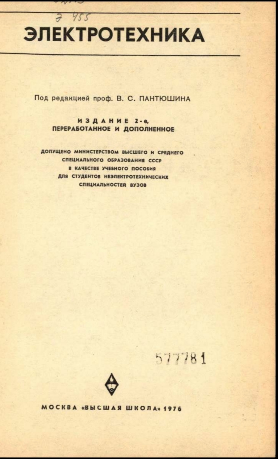 Электротехника
