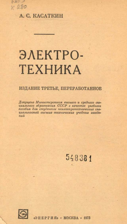 Электротехника