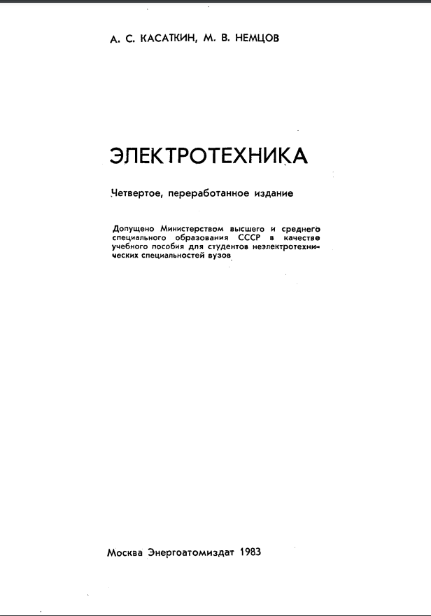 Электротехника