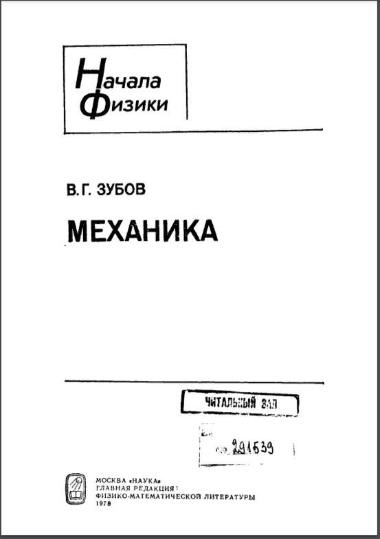 Механика
