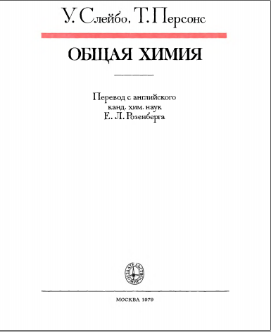 Общая химия