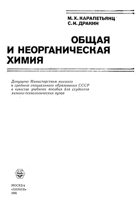Общая и неорганическая химия