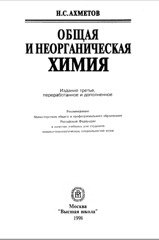Общая и неорганическая химия