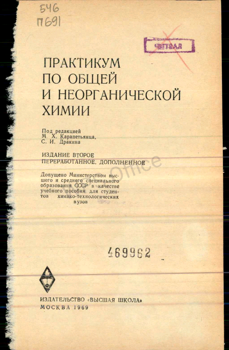 Практикум по общей и неорганической химии