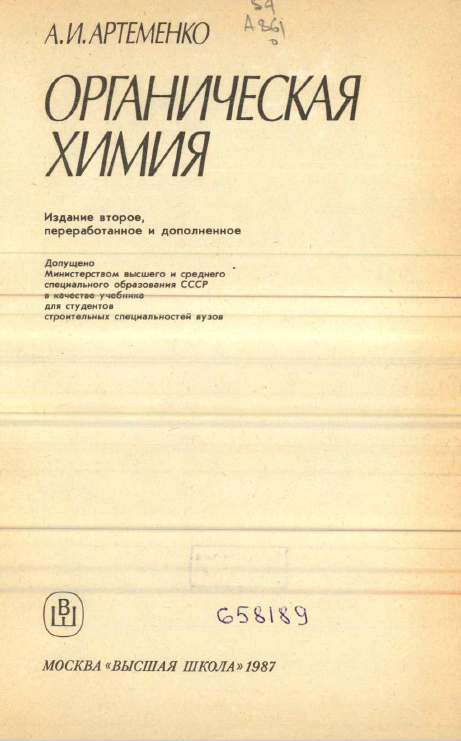 Органическая химия