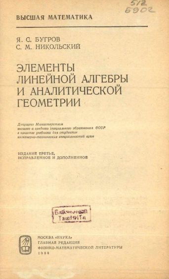 Элементы линейной алгебры и аналитической геометрии