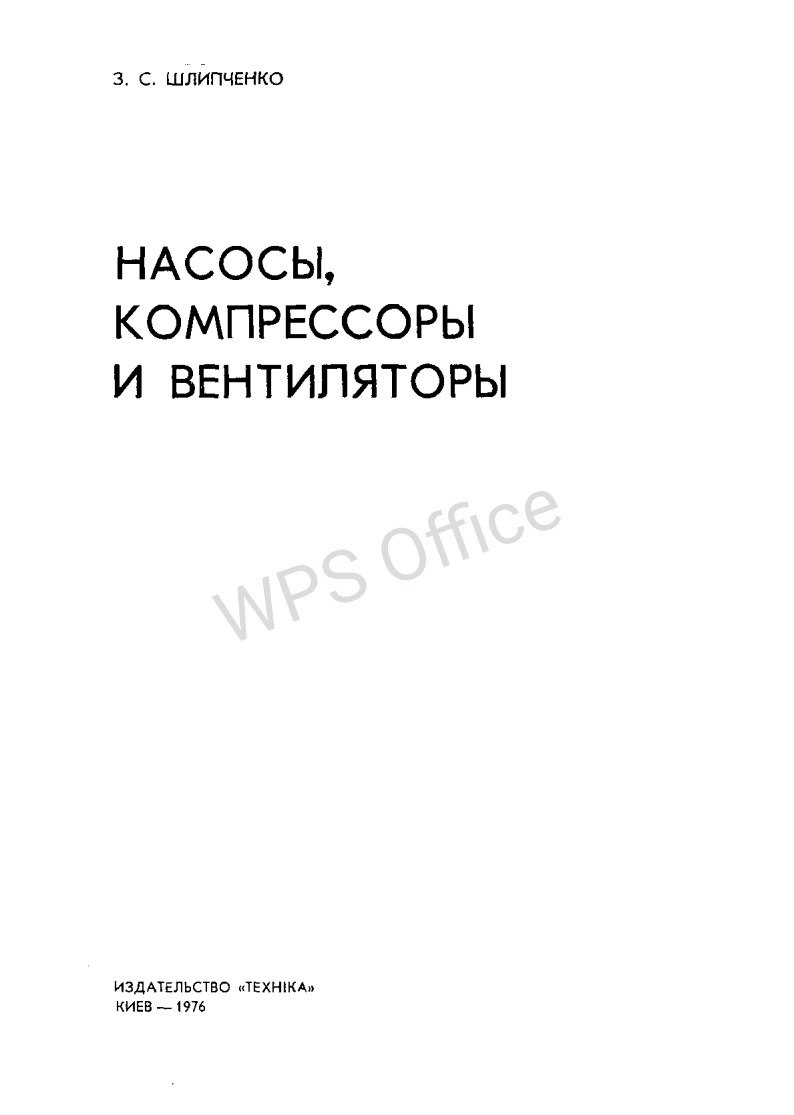 Насосы, компрессоры, вентиляторы