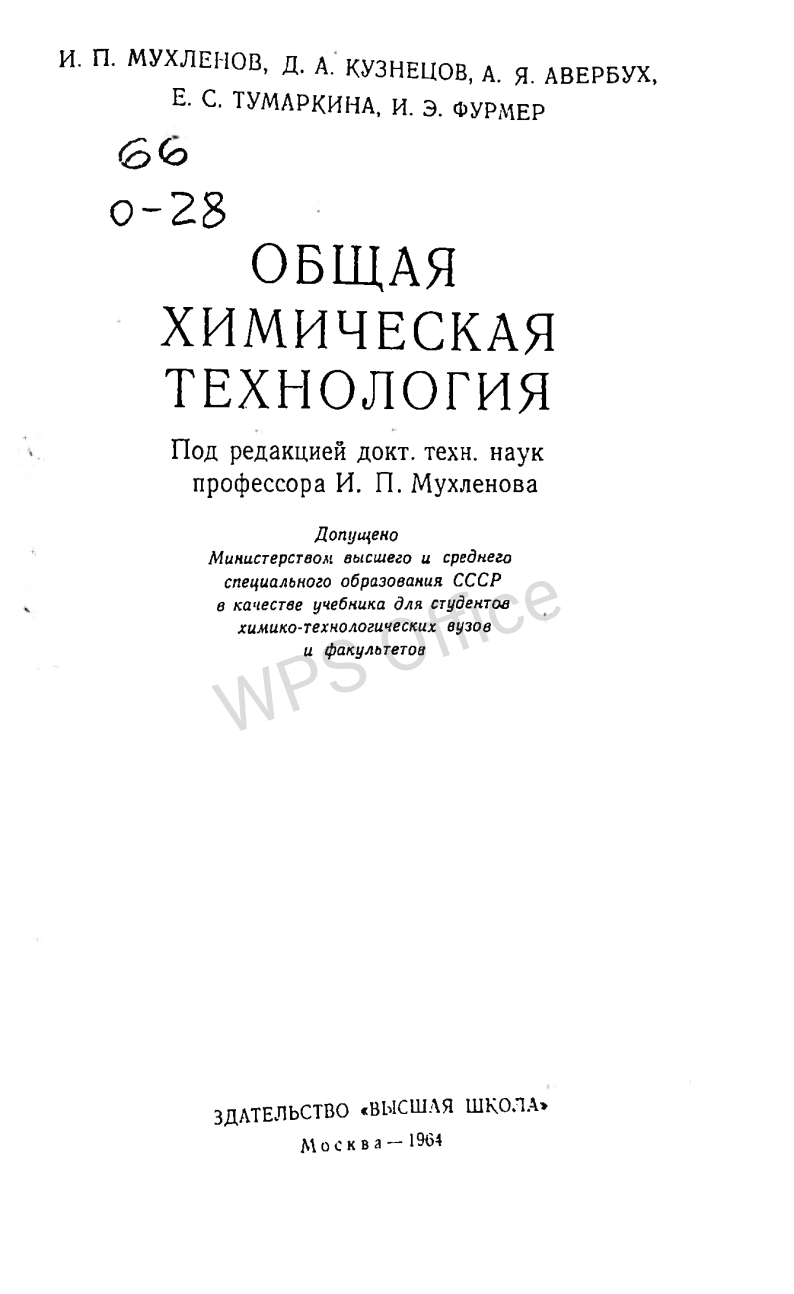 Общая химическая технология