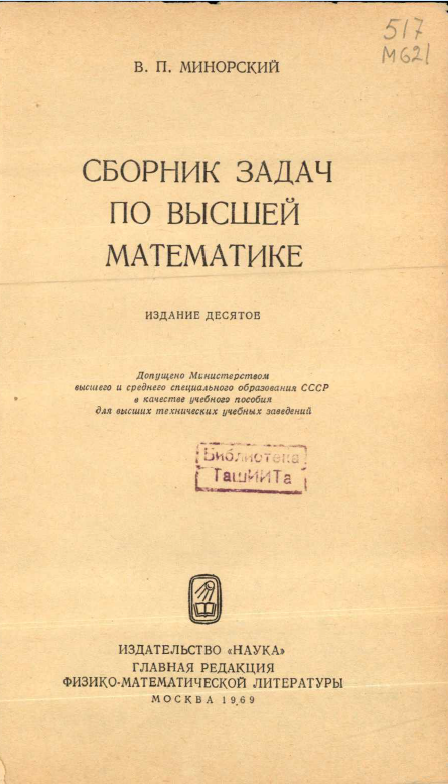 Сборник задач по высшей математике