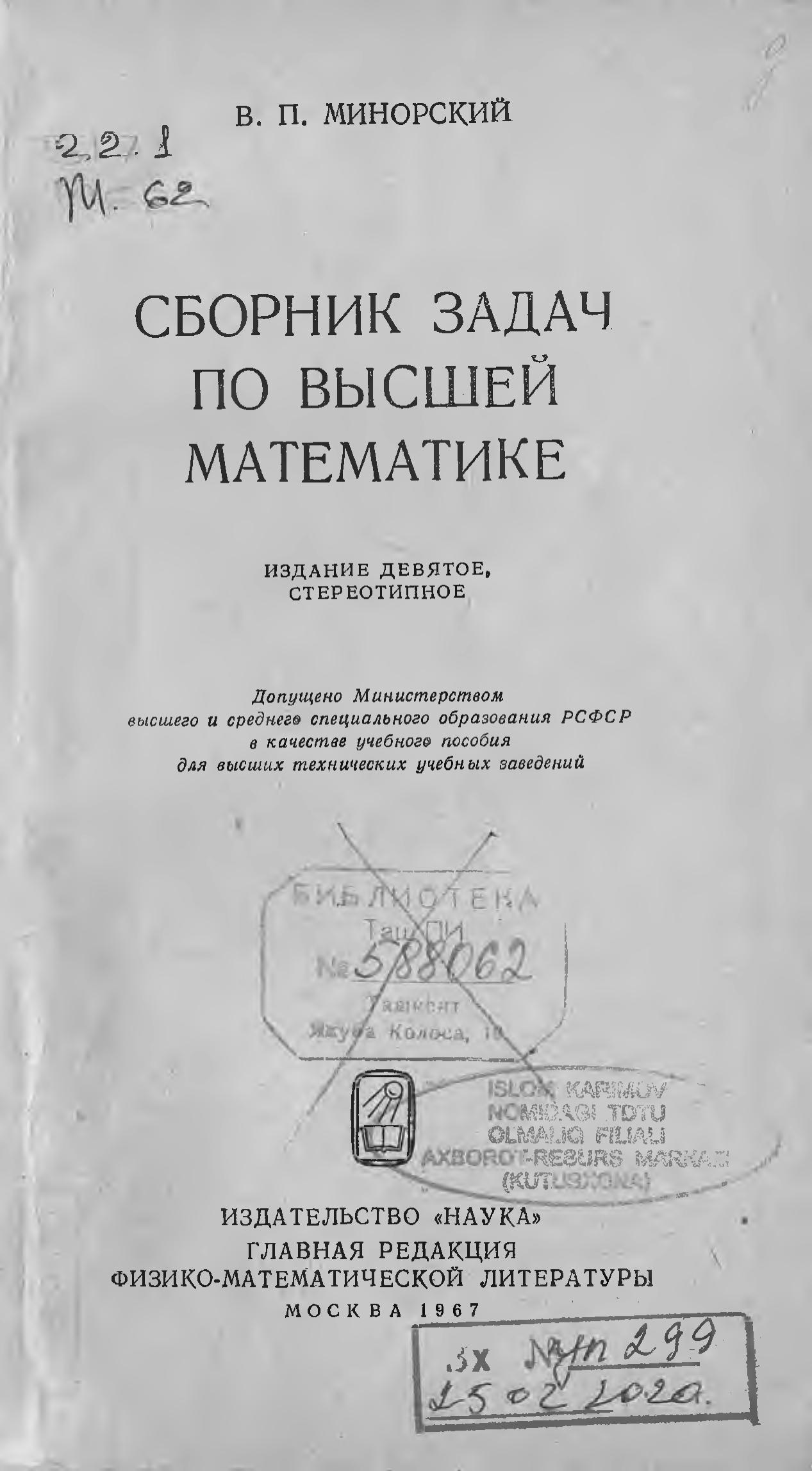 Сборник задач по высшей математике