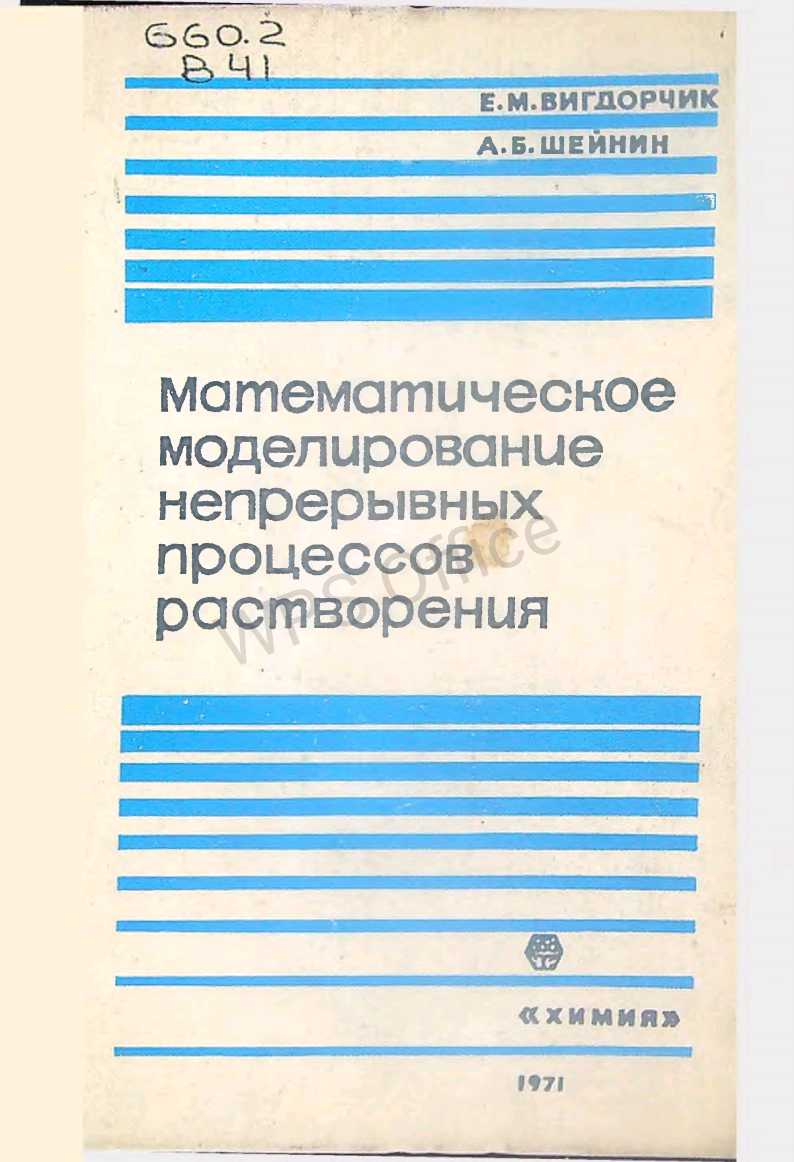 Математическое моделирование непрерывных процессов растворения