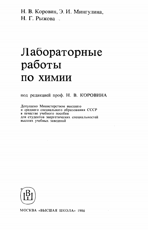 Лабораторные работы по химии